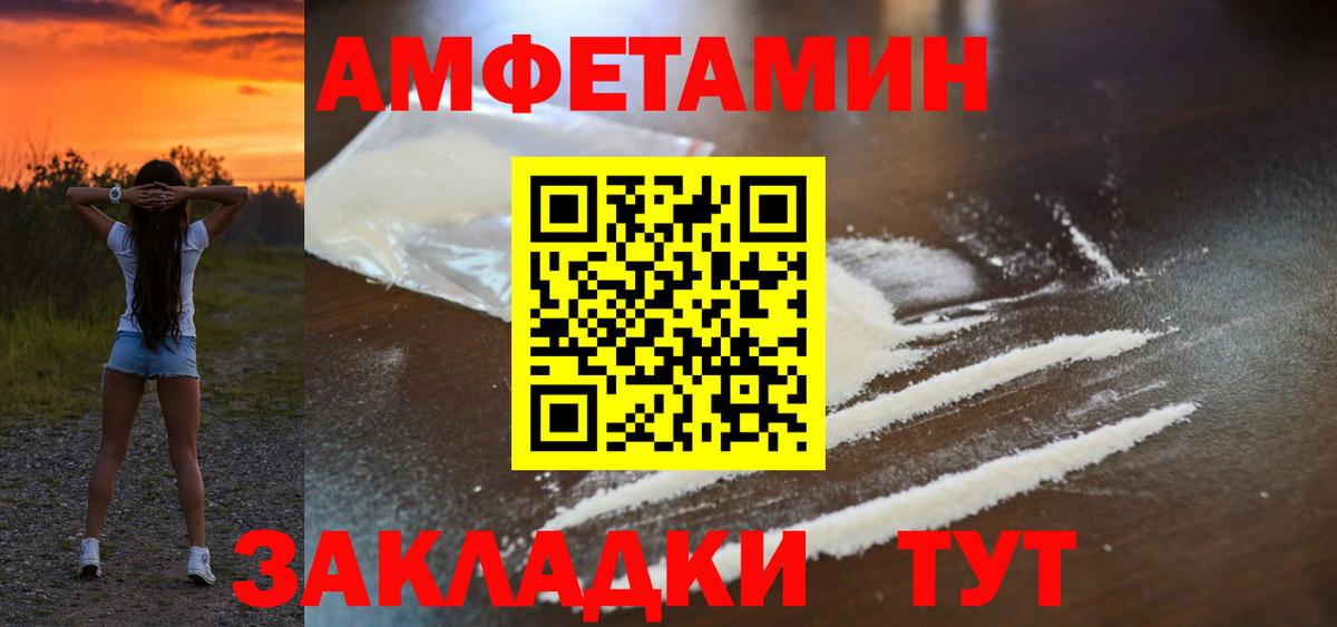 Amphetamine  Amphetamine  Печора  АМФ VHQ  Вход с VPN 