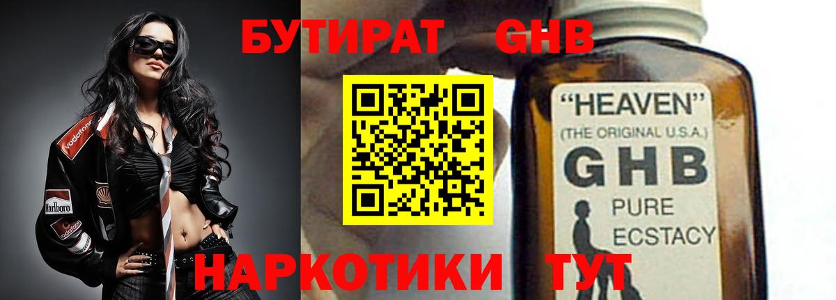 БУТИРАТ 99% Печора