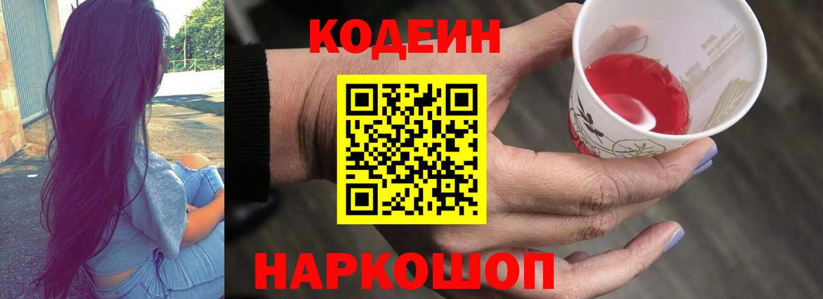 Кодеин Purple Drank  где купить   Вход с VPN  Печора  Кодеин напиток Lean (лин) 